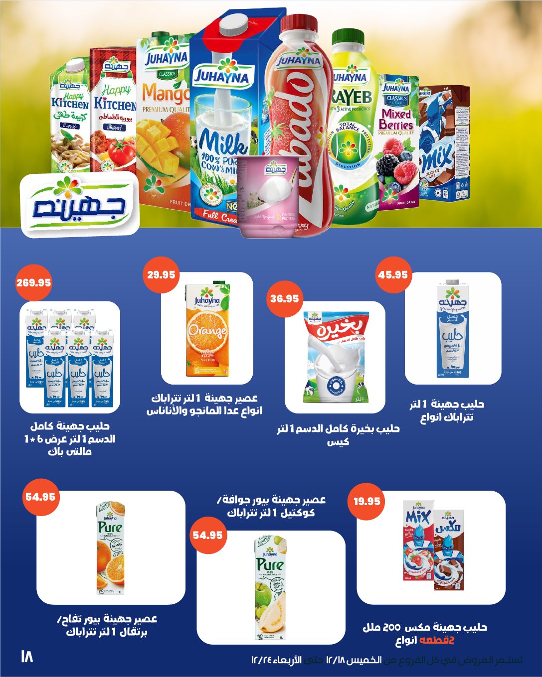 arafa-market offers from 18dec to 24dec 2025 عروض عرفة ماركت من 18 ديسمبر حتى 24 ديسمبر 2025 صفحة رقم 19